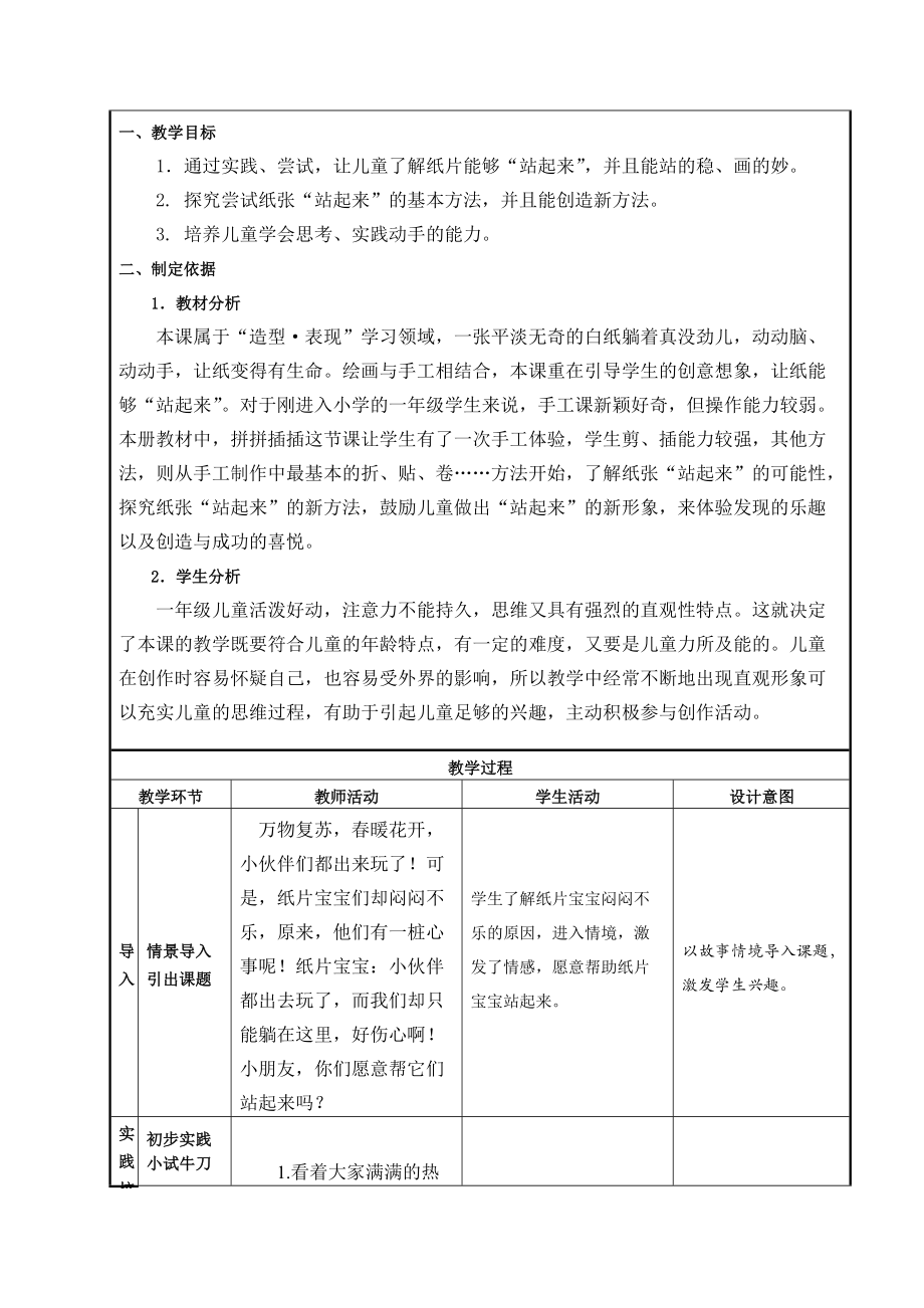 苏少版一年级上册美术第十五课 站起来 站起来-ppt课件-(含教案)-市级公开课-(编号：10d16).zip