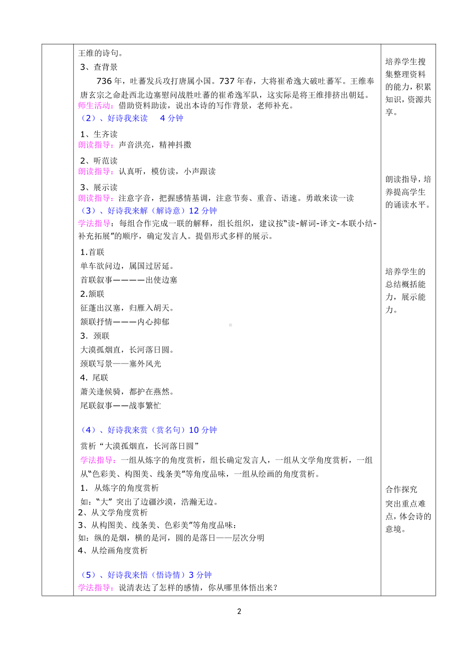 第三单元-阅读-12 唐诗五首-使至塞上-教案、教学设计-市级公开课-部编版八年级上册语文(配套课件编号：40cae).doc_第2页