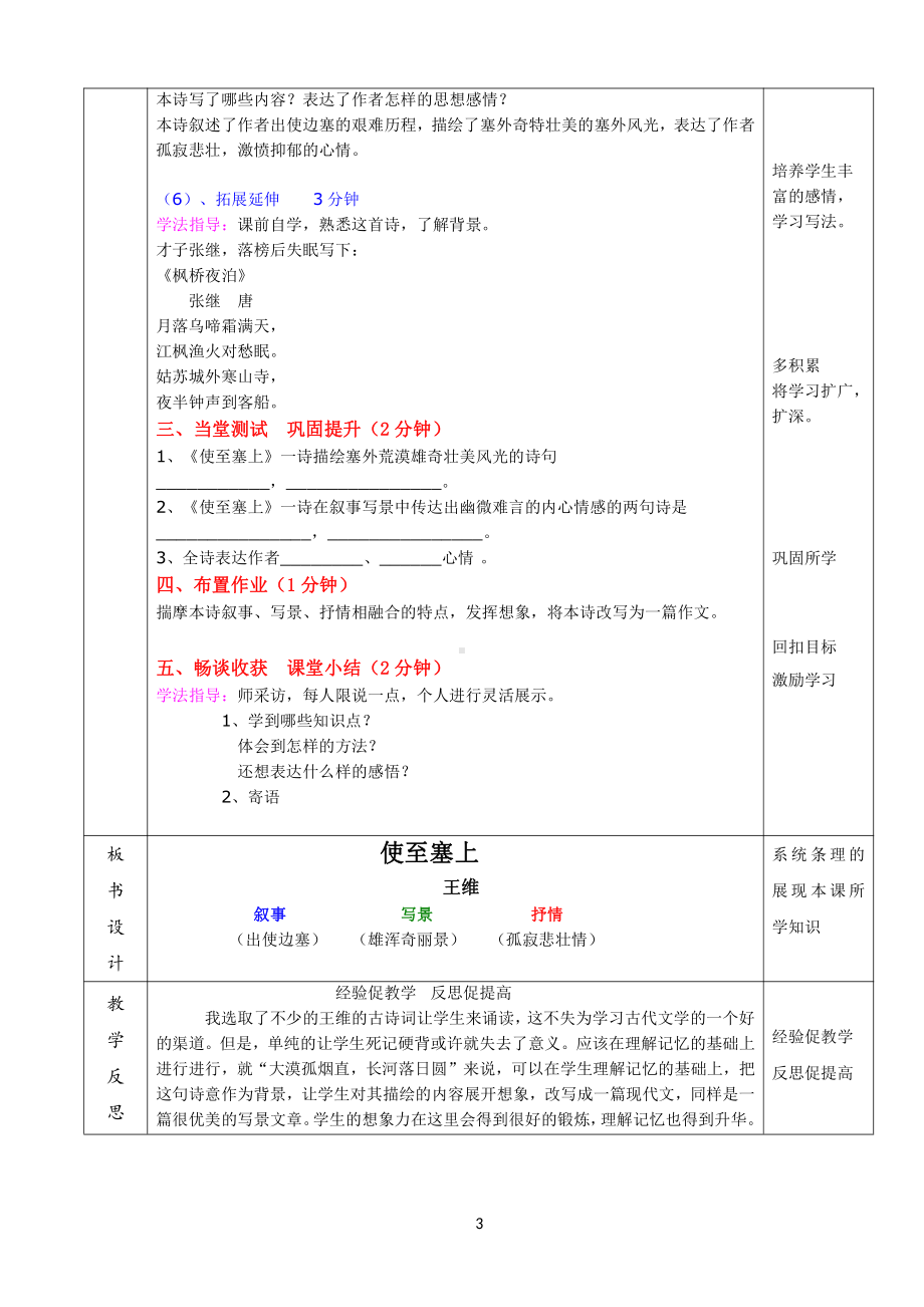 第三单元-阅读-12 唐诗五首-使至塞上-教案、教学设计-市级公开课-部编版八年级上册语文(配套课件编号：40cae).doc_第3页