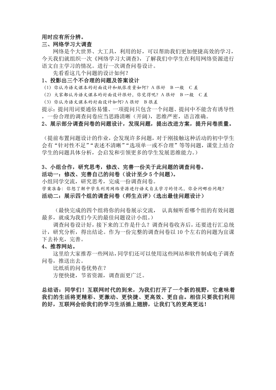 第四单元-综合性学习-我们的互联网时代-教案、教学设计-省级公开课-部编版八年级上册语文(配套课件编号：20566).docx_第2页