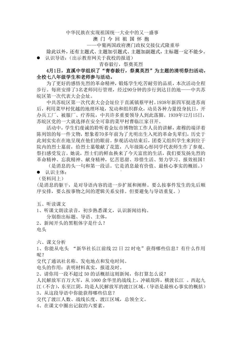 第一单元 活动•探究-任务一 新闻阅读-1 消息二则-人民解放军百万大军横渡长江-教案、教学设计-市级公开课-部编版八年级上册语文(配套课件编号：d0c2f).doc_第2页