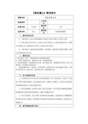 第三单元-阅读-12 唐诗五首-使至塞上-教案、教学设计-市级公开课-部编版八年级上册语文(配套课件编号：a0230).docx