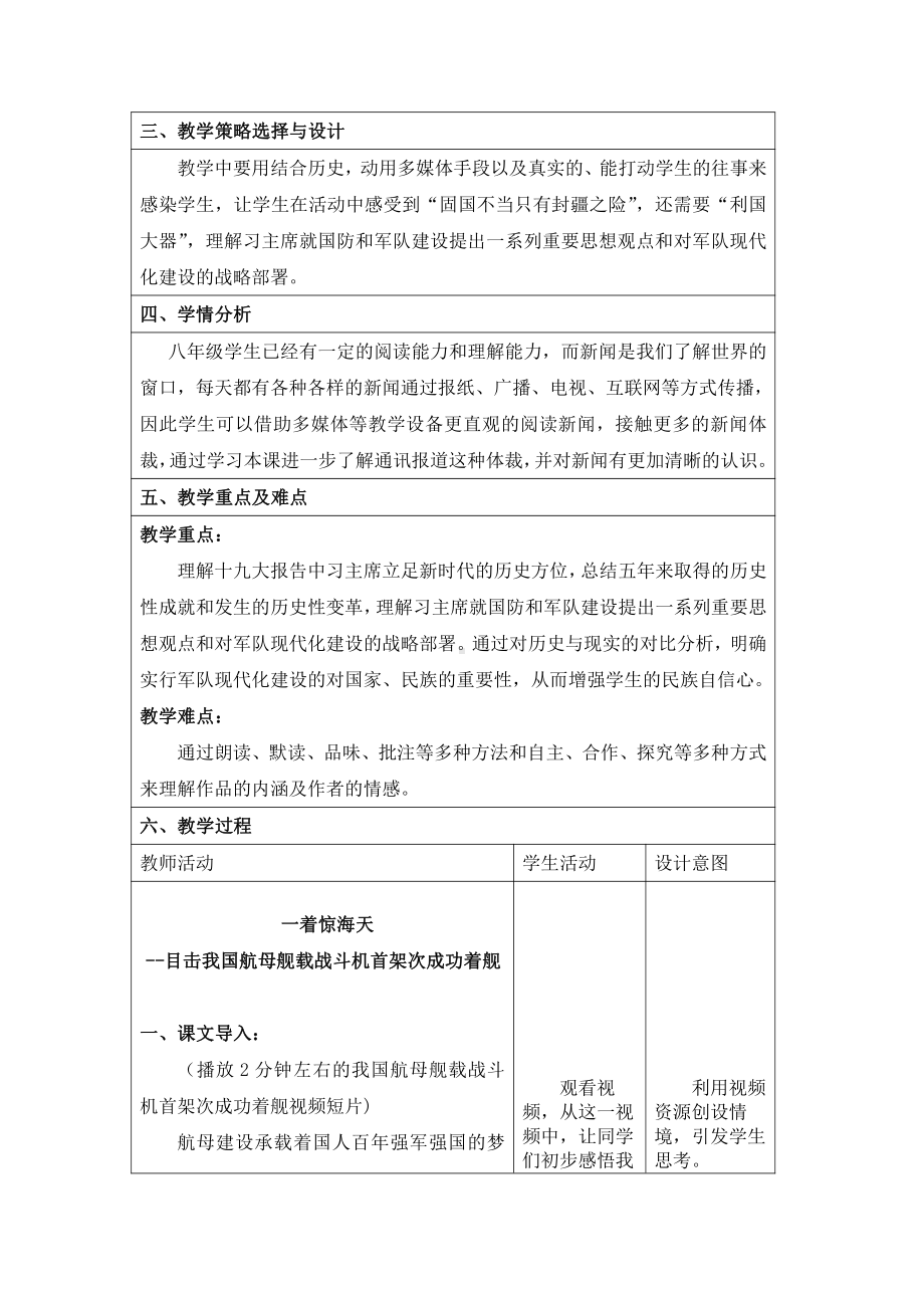 第一单元 活动•探究-任务一 新闻阅读-4 一着惊海天-目击我国航母舰载战斗机首架次成功着舰-教案、教学设计-市级公开课-部编版八年级上册语文(配套课件编号：2057d).doc_第2页