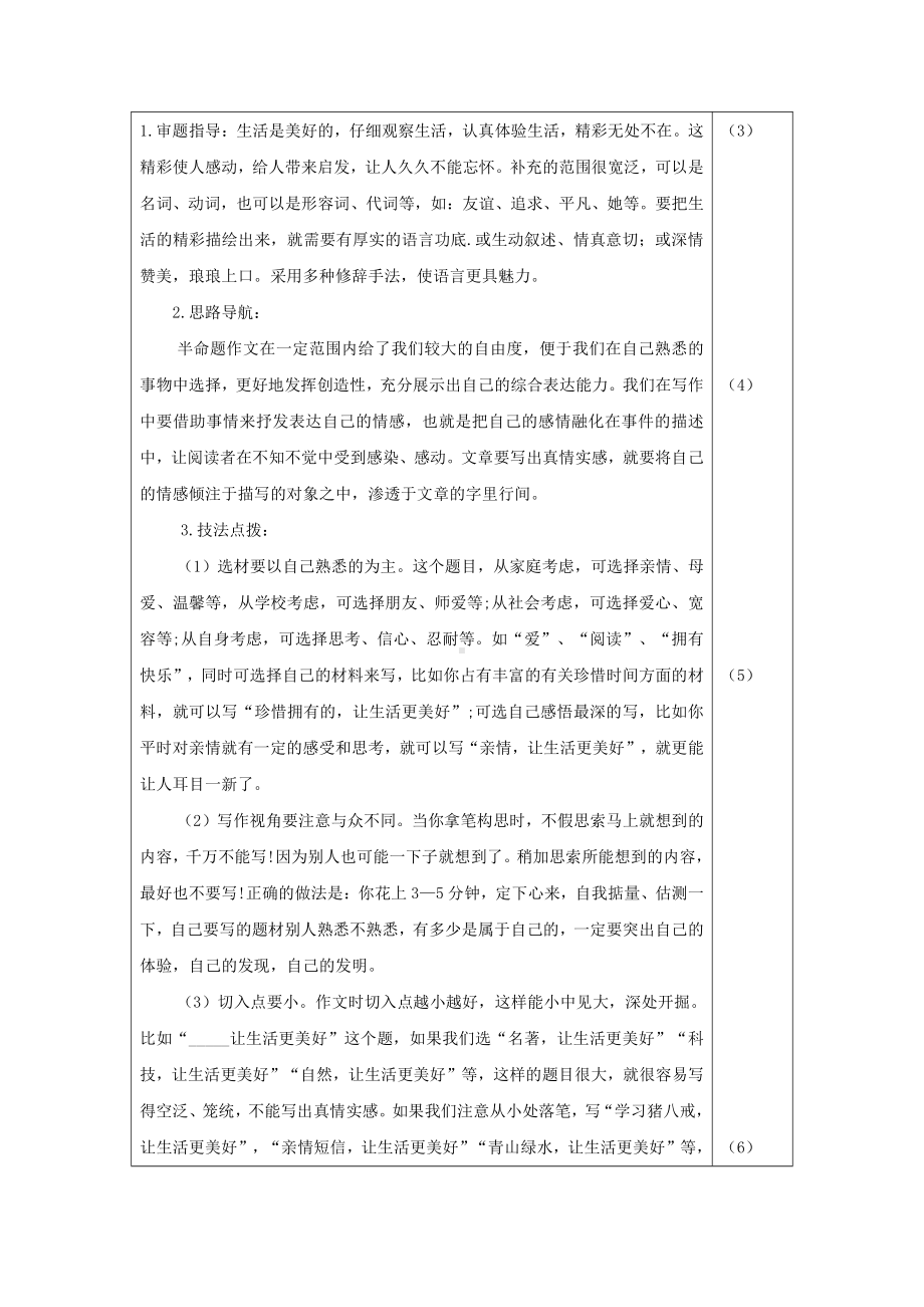 部编版六年级上册语文教案-习作：-------让生活更美好.doc_第2页