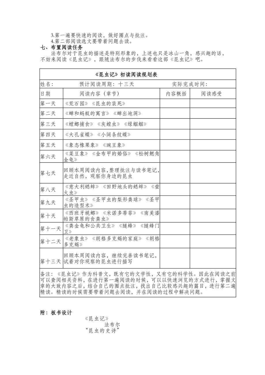 第五单元-名著导读-《昆虫记》：科普作品的阅读-教案、教学设计-市级公开课-部编版八年级上册语文(配套课件编号：b0140).docx_第2页