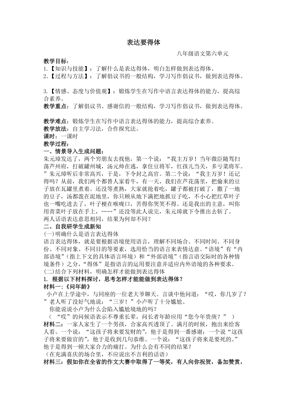 第六单元-写作-表达要得体-ppt课件-(含教案)-省级公开课-部编版八年级上册语文(编号：50670).zip