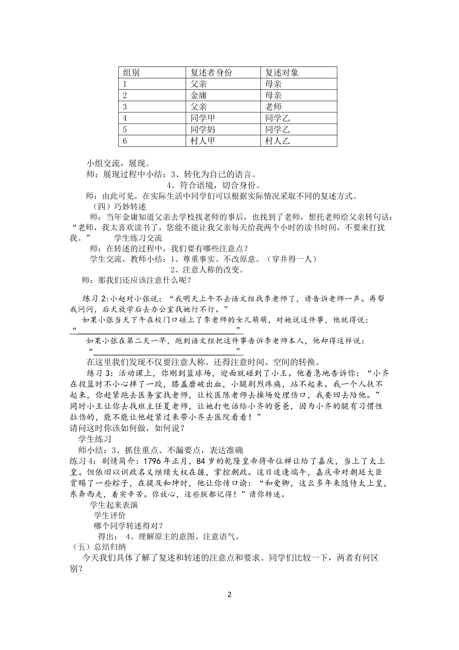 第五单元-口语交际-复述与转述-教案、教学设计-部级公开课-部编版八年级上册语文(配套课件编号：108c8).docx_第2页