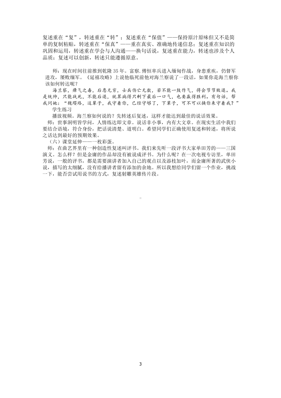 第五单元-口语交际-复述与转述-教案、教学设计-部级公开课-部编版八年级上册语文(配套课件编号：108c8).docx_第3页