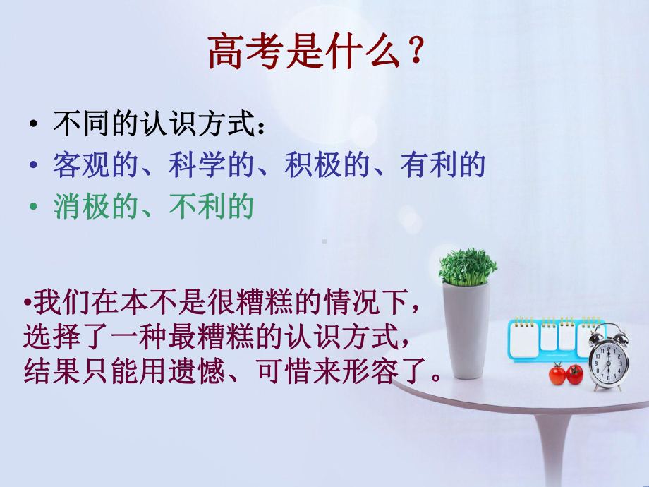 年轻的战场-高考 ppt课件-高三主题班会ppt课件.ppt_第2页