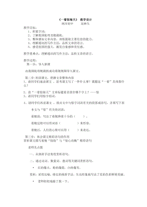 第一单元 活动•探究-任务一 新闻阅读-4 一着惊海天-目击我国航母舰载战斗机首架次成功着舰-教案、教学设计-市级公开课-部编版八年级上册语文(配套课件编号：d0099).doc