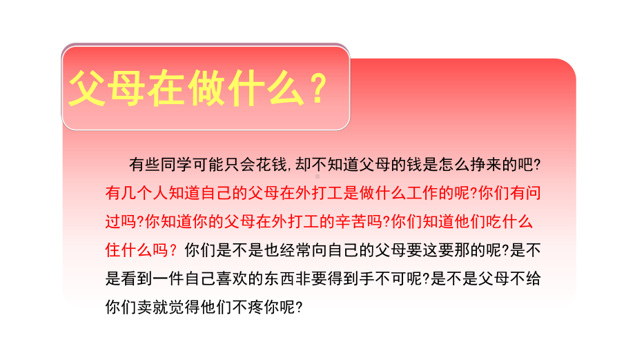 感恩教育 走进父母与爱同行 ppt课件-高中主题班会ppt课件通用.ppt_第2页