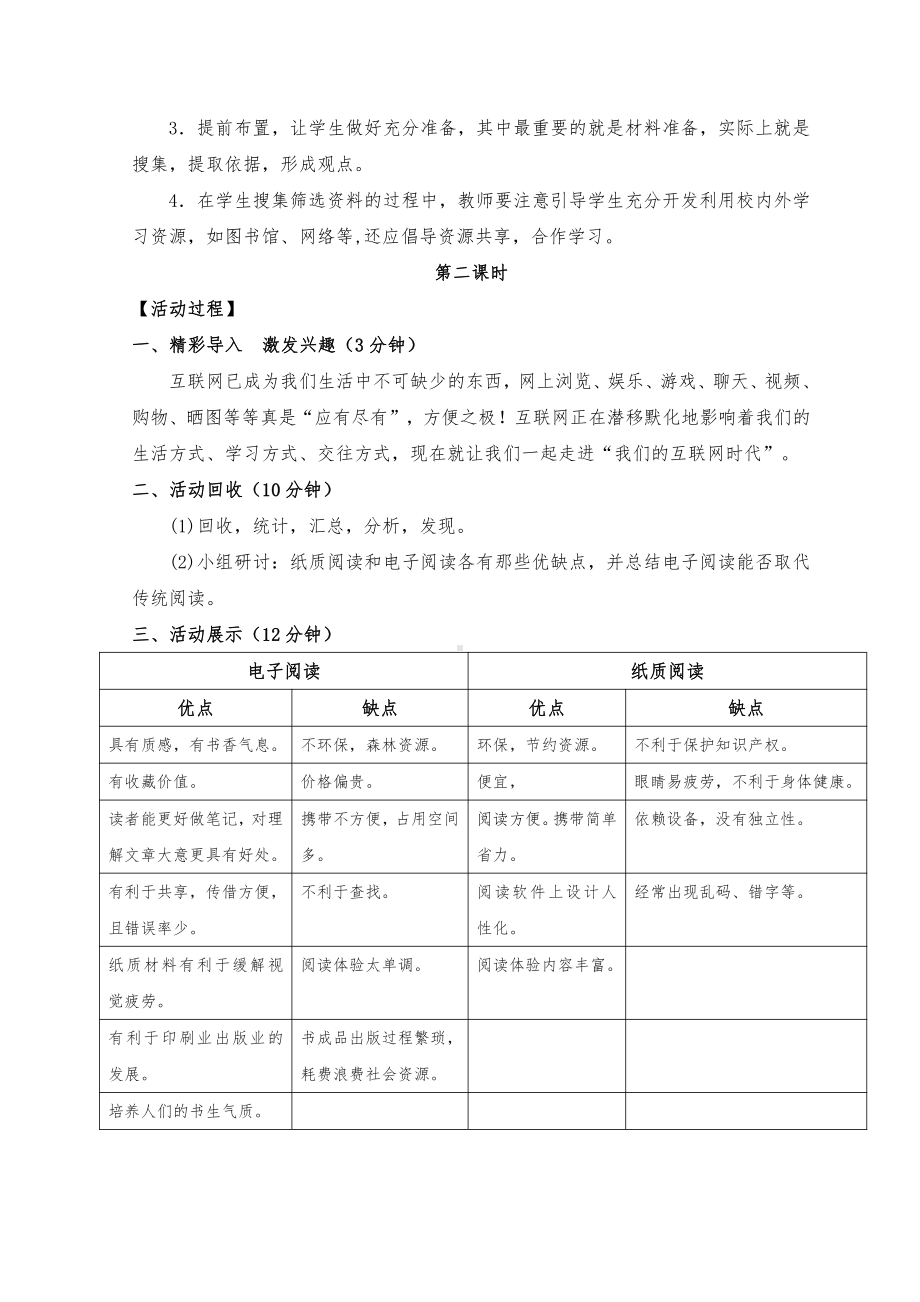 第四单元-综合性学习-我们的互联网时代-教案、教学设计-省级公开课-部编版八年级上册语文(配套课件编号：209d7).docx_第2页