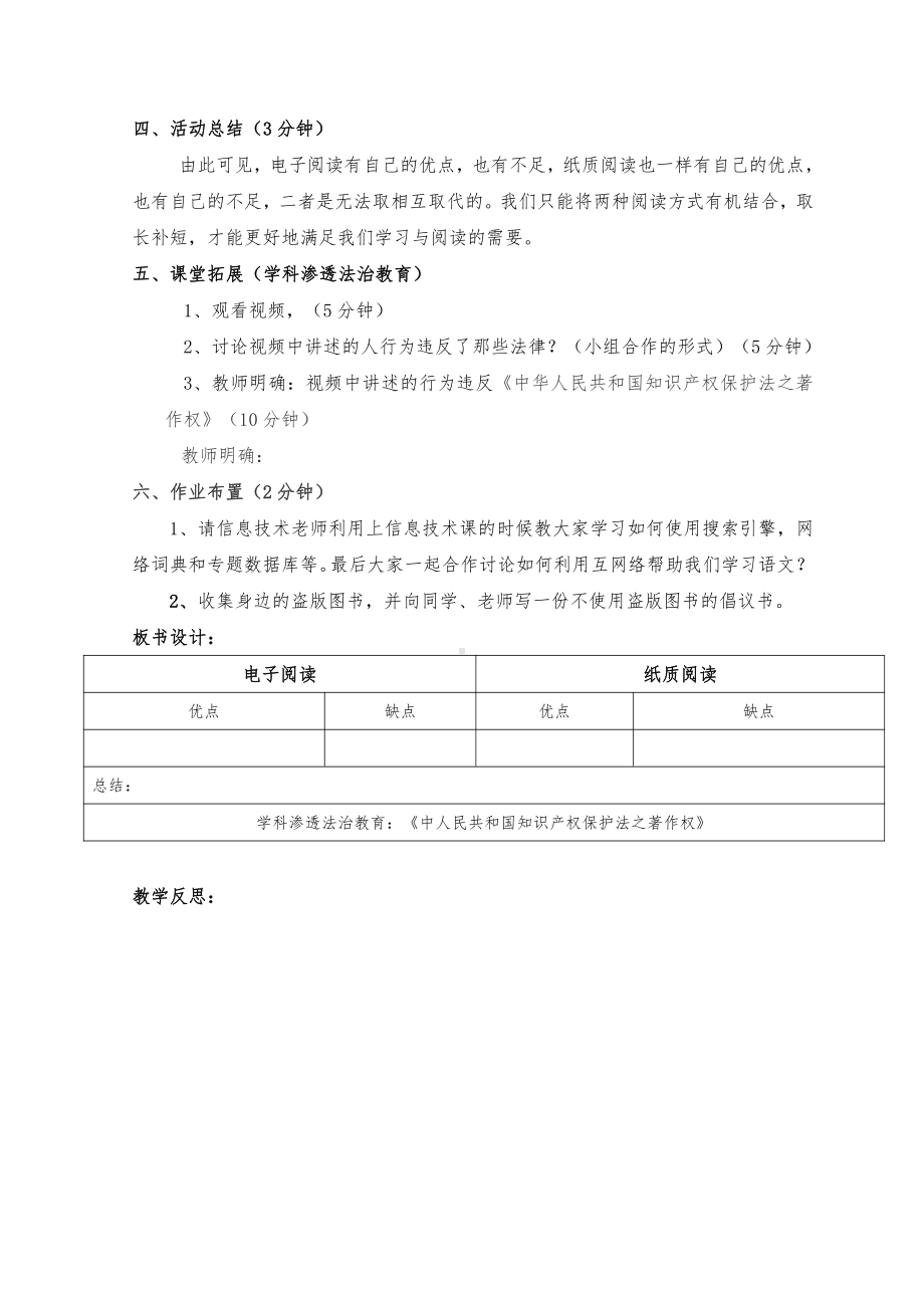 第四单元-综合性学习-我们的互联网时代-教案、教学设计-省级公开课-部编版八年级上册语文(配套课件编号：209d7).docx_第3页