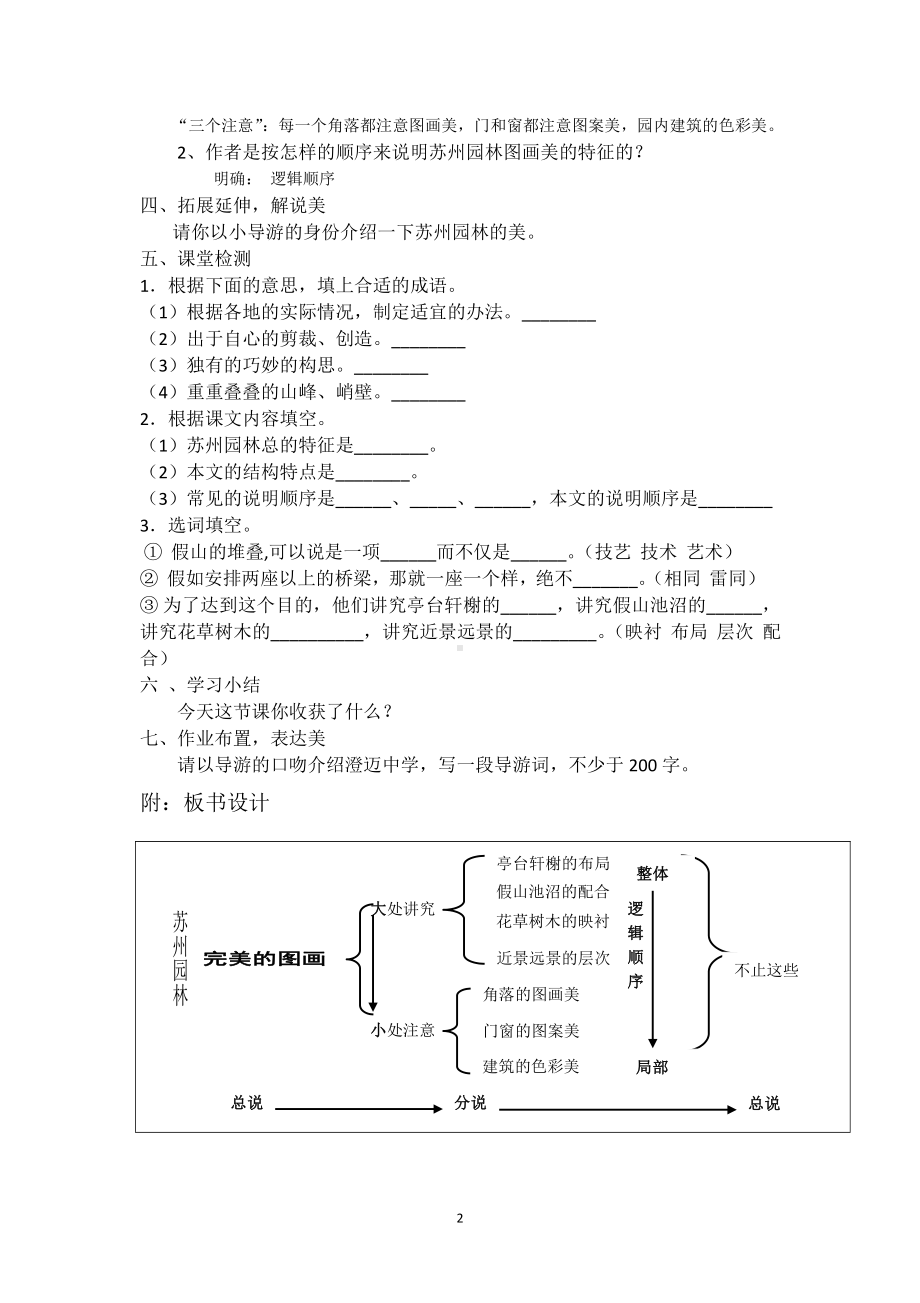 第五单元-阅读-18 苏州园林-教案、教学设计-省级公开课-部编版八年级上册语文(配套课件编号：c08ee).docx_第2页