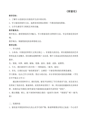 苏少版三年级上册美术第18课　剪纸（二）-教案、教学设计-市级公开课-(配套课件编号：61872).docx