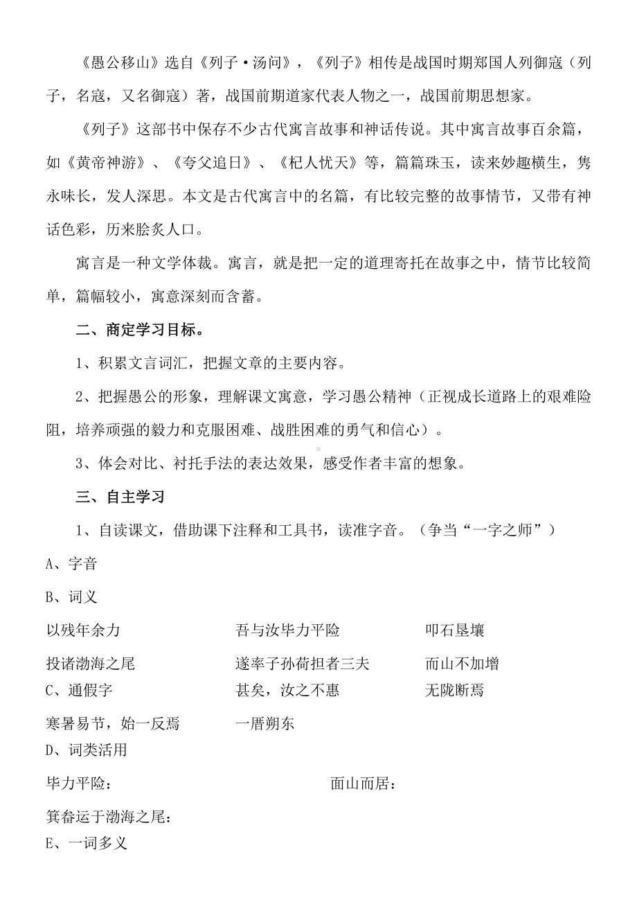 第六单元-阅读-22 愚公移山-教案、教学设计-部级公开课-部编版八年级上册语文(配套课件编号：10a93).docx_第2页