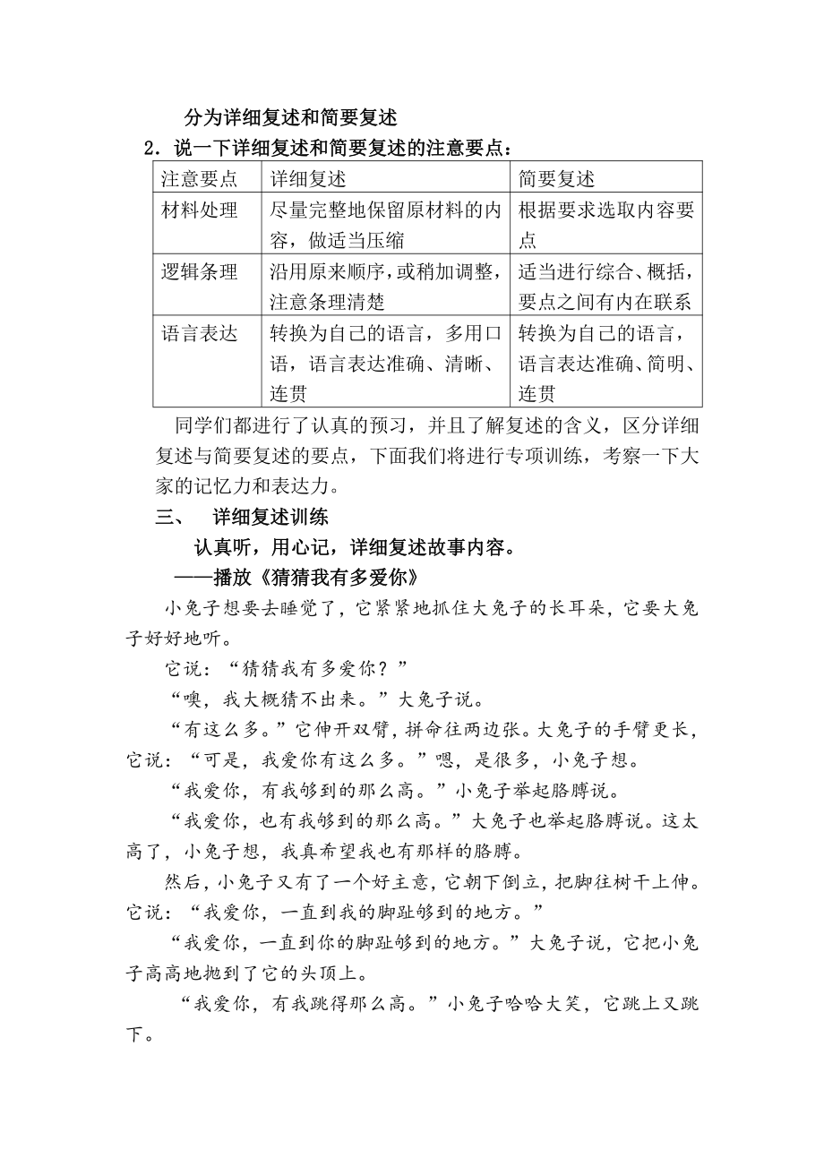 第五单元-口语交际-复述与转述-教案、教学设计-省级公开课-部编版八年级上册语文(配套课件编号：c04fb).doc_第2页