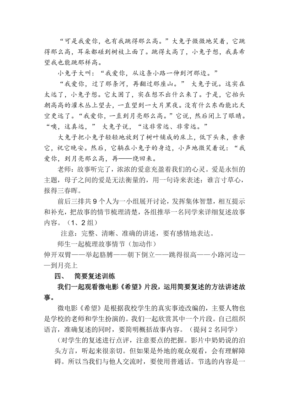 第五单元-口语交际-复述与转述-教案、教学设计-省级公开课-部编版八年级上册语文(配套课件编号：c04fb).doc_第3页