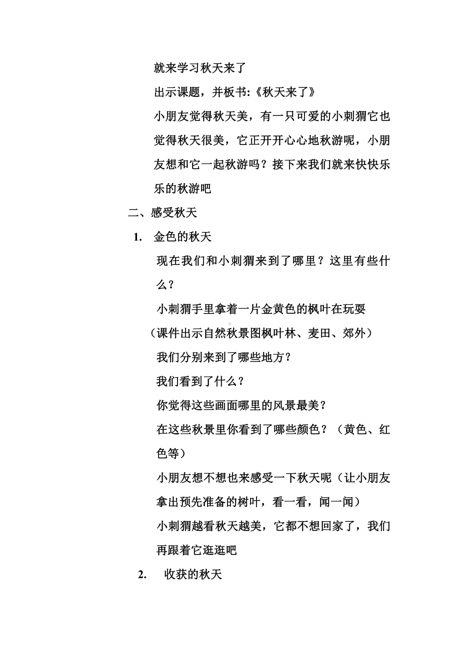 苏少版一年级上册美术第十课 秋天来了-教案、教学设计-市级公开课-(配套课件编号：03940).doc_第2页