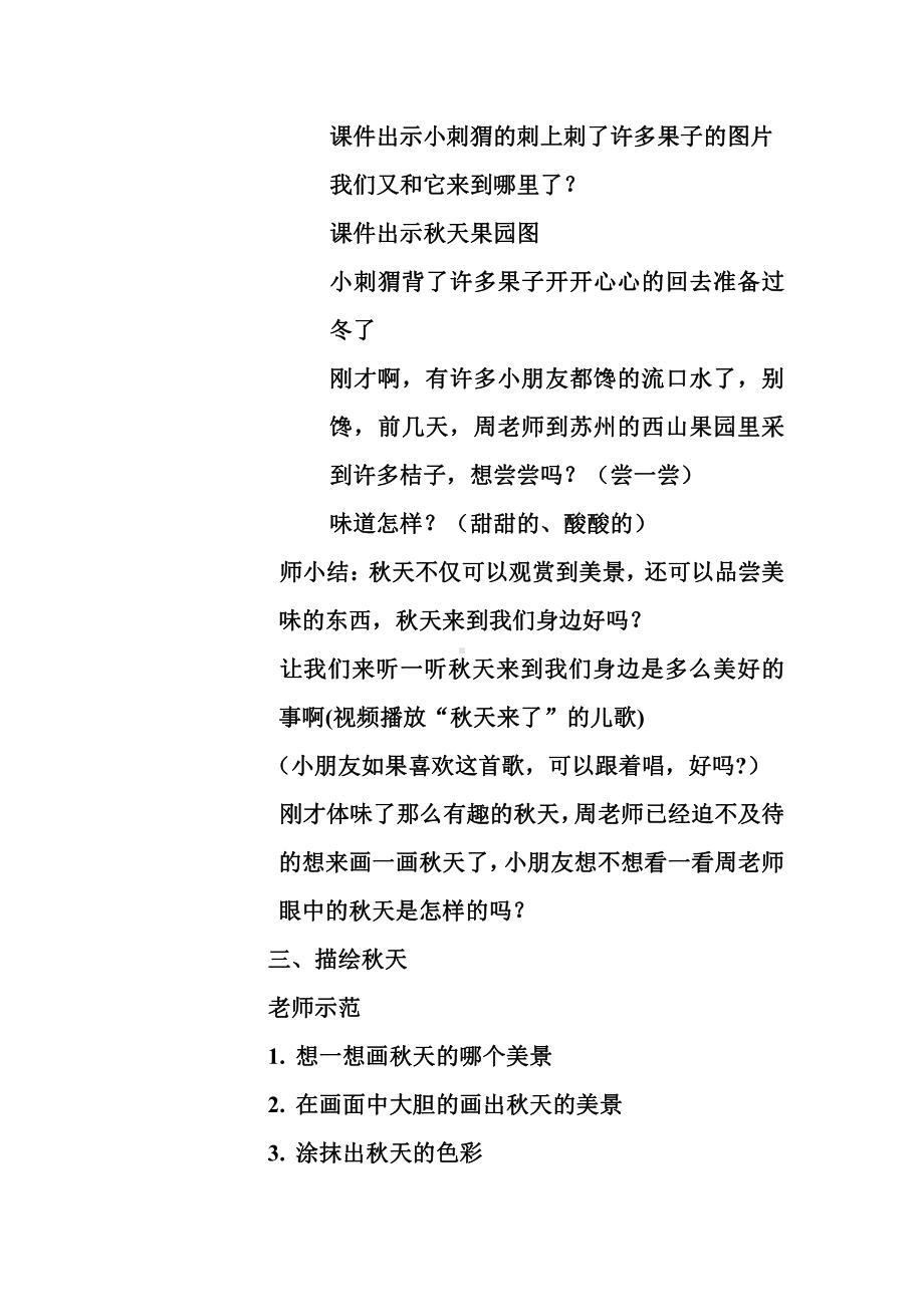 苏少版一年级上册美术第十课 秋天来了-教案、教学设计-市级公开课-(配套课件编号：03940).doc_第3页