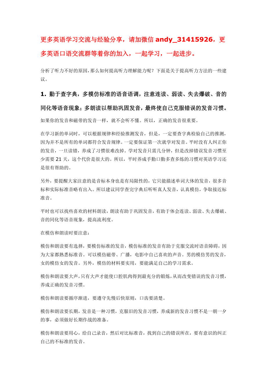 提高听力九个注意点.pdf_第1页