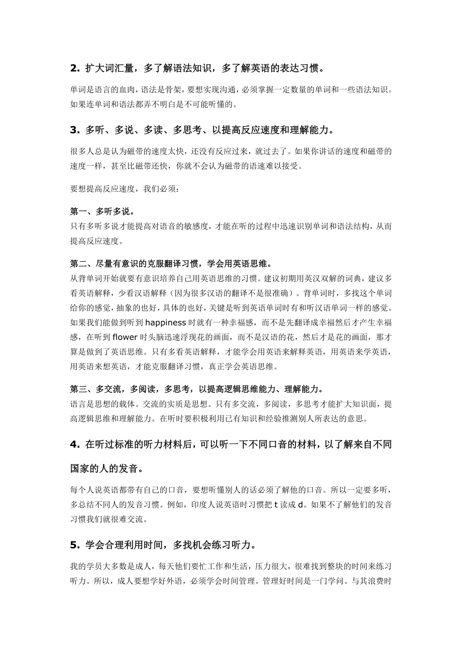 提高听力九个注意点.pdf_第2页