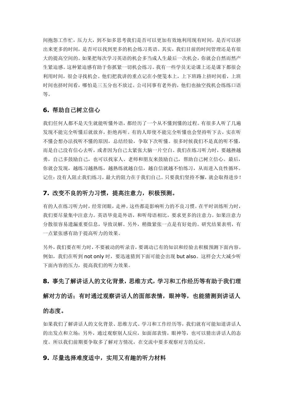 提高听力九个注意点.pdf_第3页