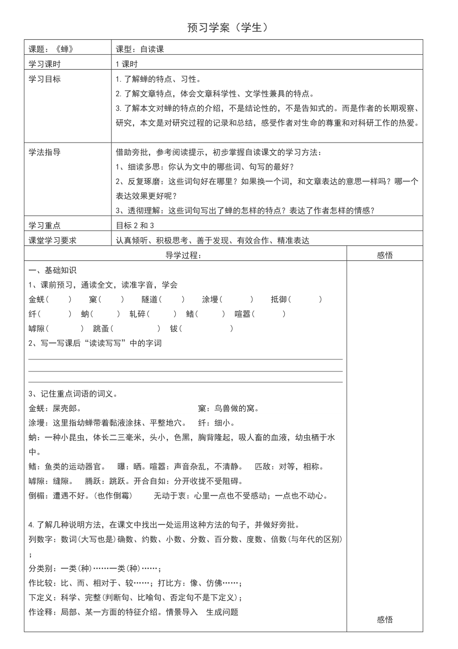 第五单元-阅读-19蝉-ppt课件-(含教案+素材)-市级公开课-部编版八年级上册语文(编号：b00f3).zip