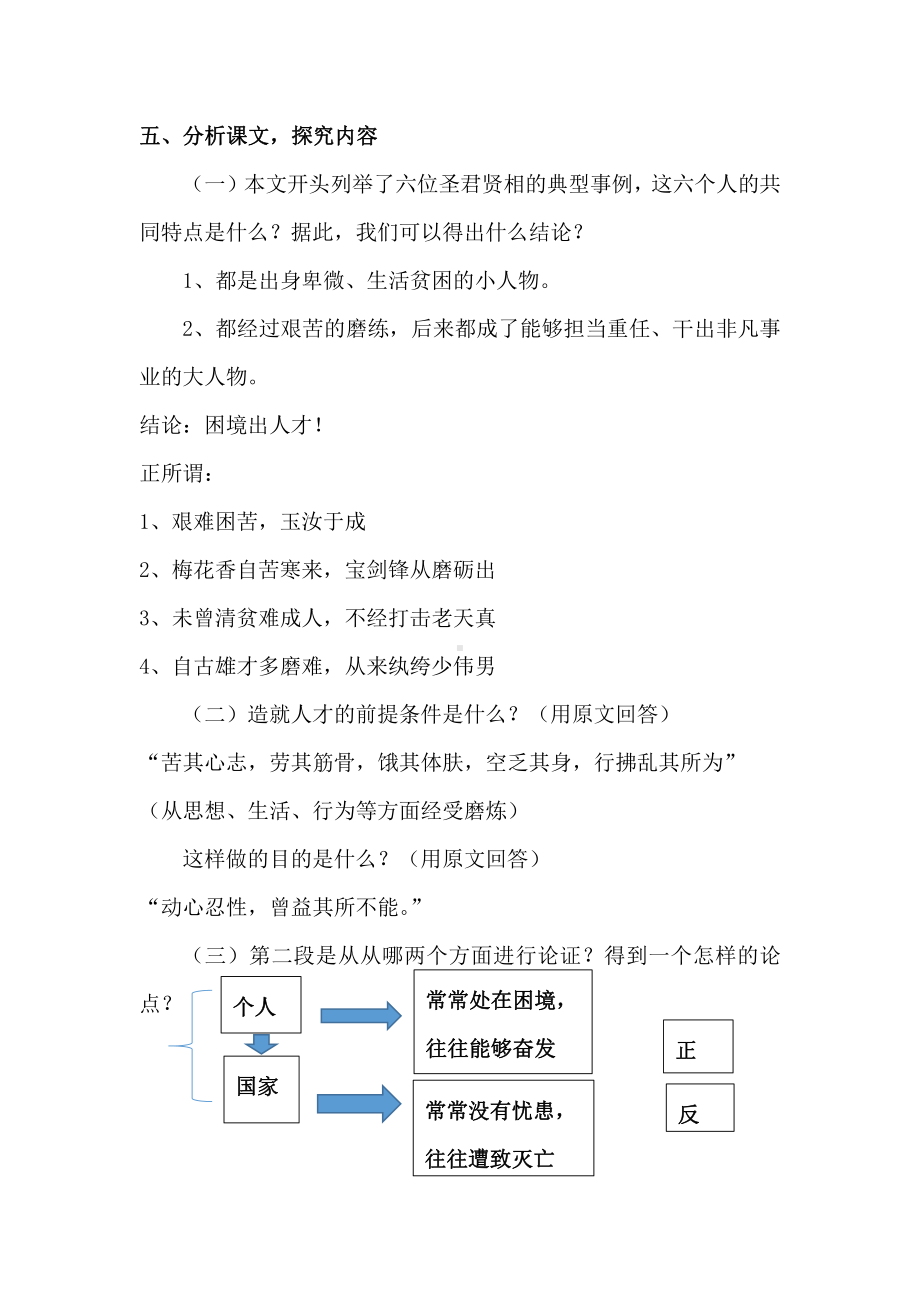 第六单元-阅读-21 《孟子》三章-生于忧患死于安乐-教案、教学设计-市级公开课-部编版八年级上册语文(配套课件编号：a01fd).docx_第2页