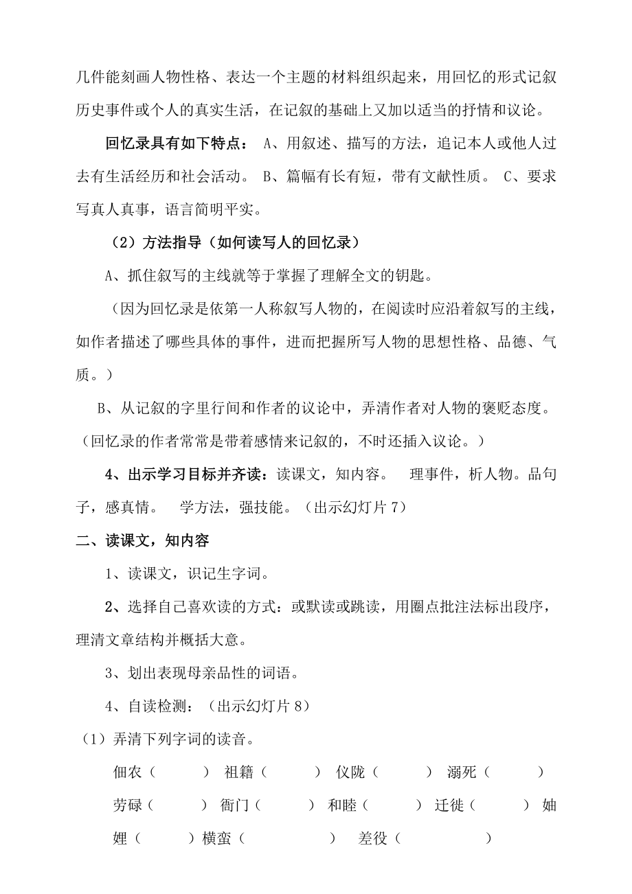 第二单元-阅读-6 回忆我的母亲-教案、教学设计-市级公开课-部编版八年级上册语文(配套课件编号：d036c).doc_第2页