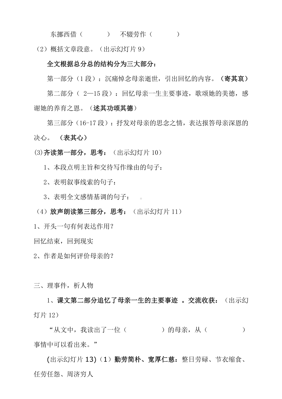 第二单元-阅读-6 回忆我的母亲-教案、教学设计-市级公开课-部编版八年级上册语文(配套课件编号：d036c).doc_第3页