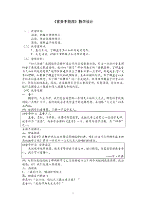 第六单元-阅读-21 《孟子》三章-富贵不能淫-教案、教学设计-省级公开课-部编版八年级上册语文(配套课件编号：50026).doc