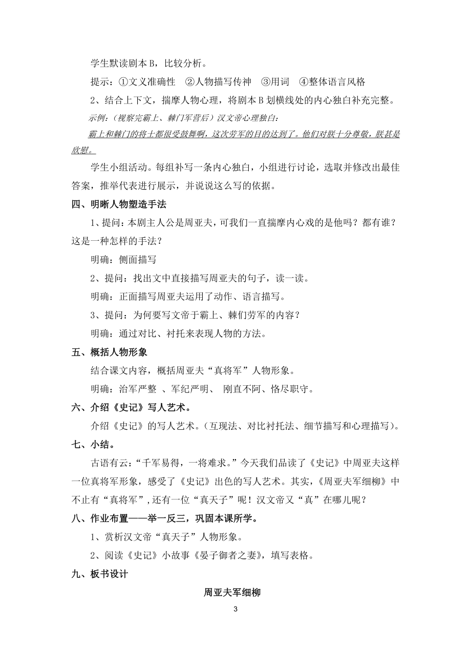 第六单元-阅读-23 周亚夫军细柳-教案、教学设计-市级公开课-部编版八年级上册语文(配套课件编号：51b80).docx_第3页