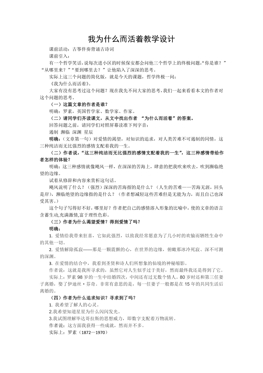 第四单元-阅读-15散文二篇-我为什么而活着-教案、教学设计-市级公开课-部编版八年级上册语文(配套课件编号：6016d).docx_第1页