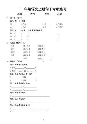 小学语文部编版一年级上册期末句子专项练习（附参考答案）.docx