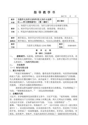 第三单元-写作-学习描写景物-教案、教学设计-省级公开课-部编版八年级上册语文(配套课件编号：50124).doc