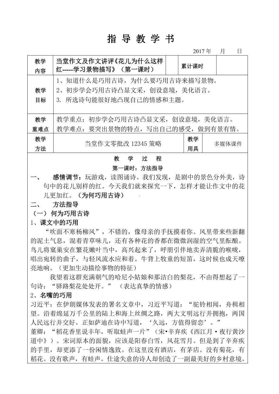 第三单元-写作-学习描写景物-教案、教学设计-省级公开课-部编版八年级上册语文(配套课件编号：50124).doc_第1页