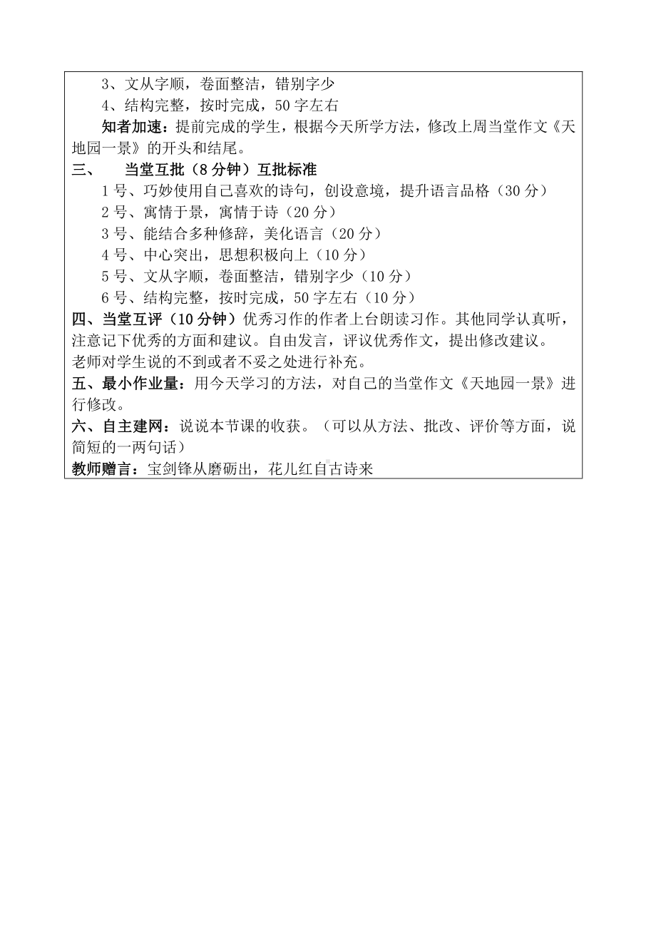 第三单元-写作-学习描写景物-教案、教学设计-省级公开课-部编版八年级上册语文(配套课件编号：50124).doc_第3页