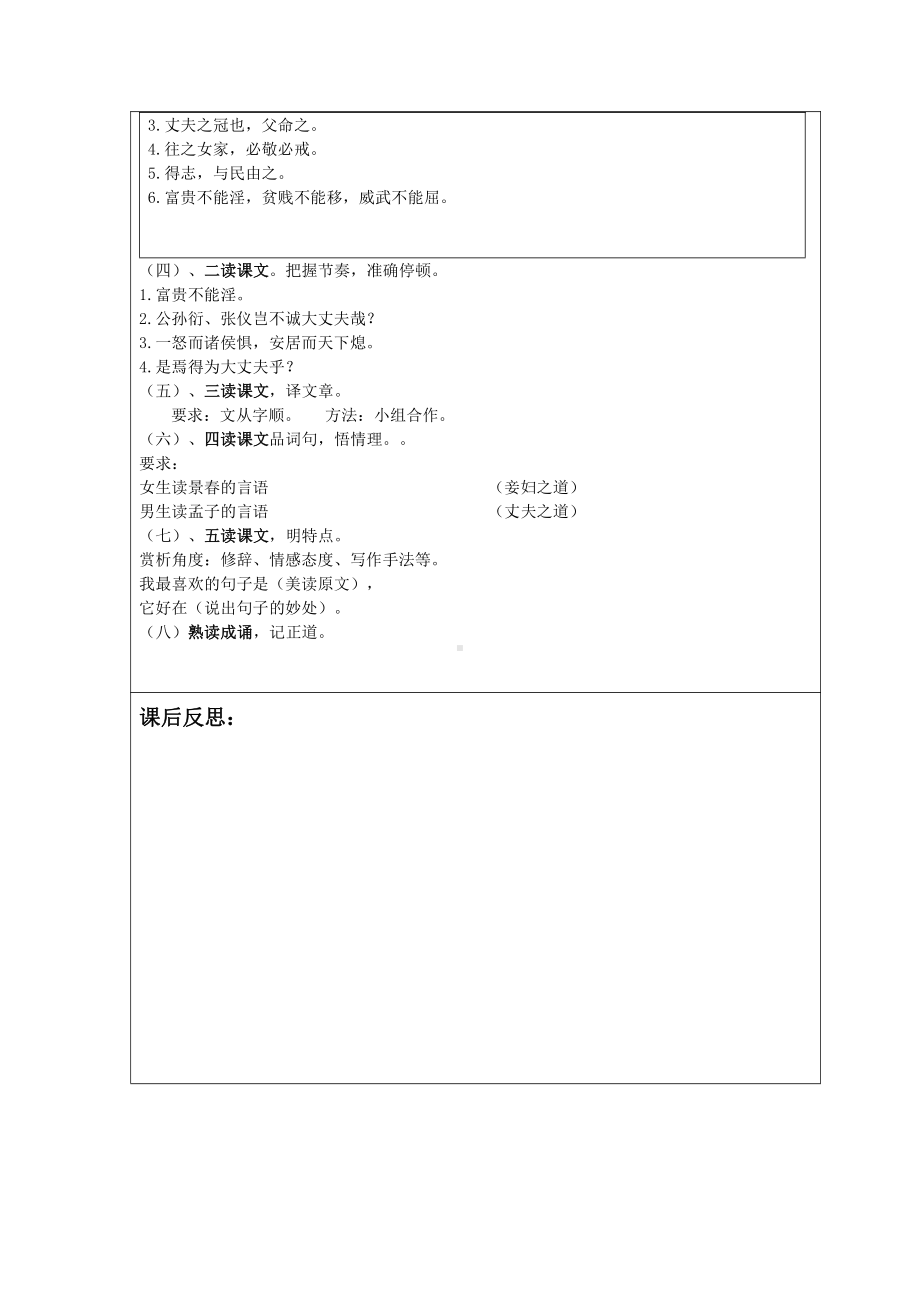 第六单元-阅读-21 《孟子》三章-富贵不能淫-教案、教学设计-市级公开课-部编版八年级上册语文(配套课件编号：b015a).doc_第2页