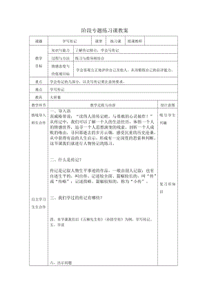 第二单元-写作-学写传记-教案、教学设计-部级公开课-部编版八年级上册语文(配套课件编号：4003e).doc