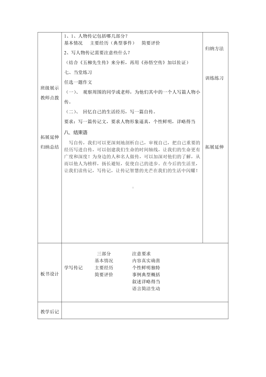 第二单元-写作-学写传记-教案、教学设计-部级公开课-部编版八年级上册语文(配套课件编号：4003e).doc_第2页