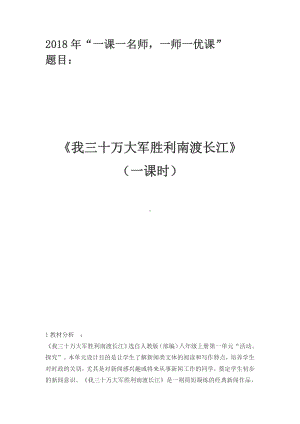 第一单元 活动•探究-任务一 新闻阅读-1 消息二则-我三十万大军胜利南渡长江-教案、教学设计-市级公开课-部编版八年级上册语文(配套课件编号：e0072).doc