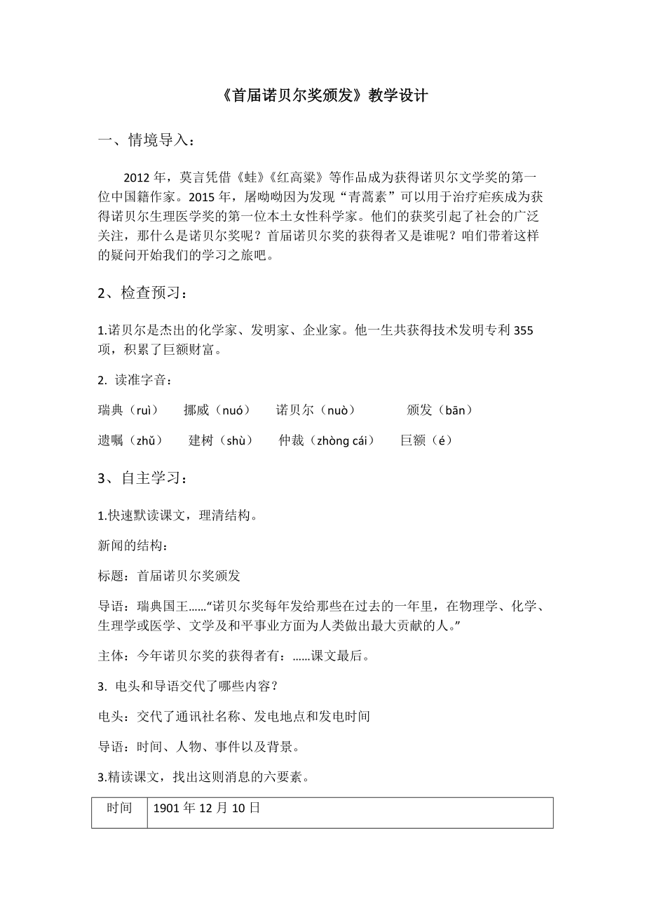 人教版八年级上册语文第一单元 活动•探究-任务一 新闻阅读-2 首届诺贝尔奖颁发-ppt课件-(含教案+素材)-市级公开课-(编号：103d2).zip