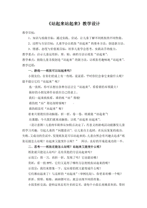 苏少版一年级上册美术第十五课 站起来 站起来-教案、教学设计-市级公开课-(配套课件编号：401b5).doc