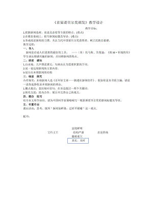 人教版八年级上册语文第一单元 活动•探究-任务一 新闻阅读-2 首届诺贝尔奖颁发-教案、教学设计-市级公开课-(配套课件编号：1012f).doc