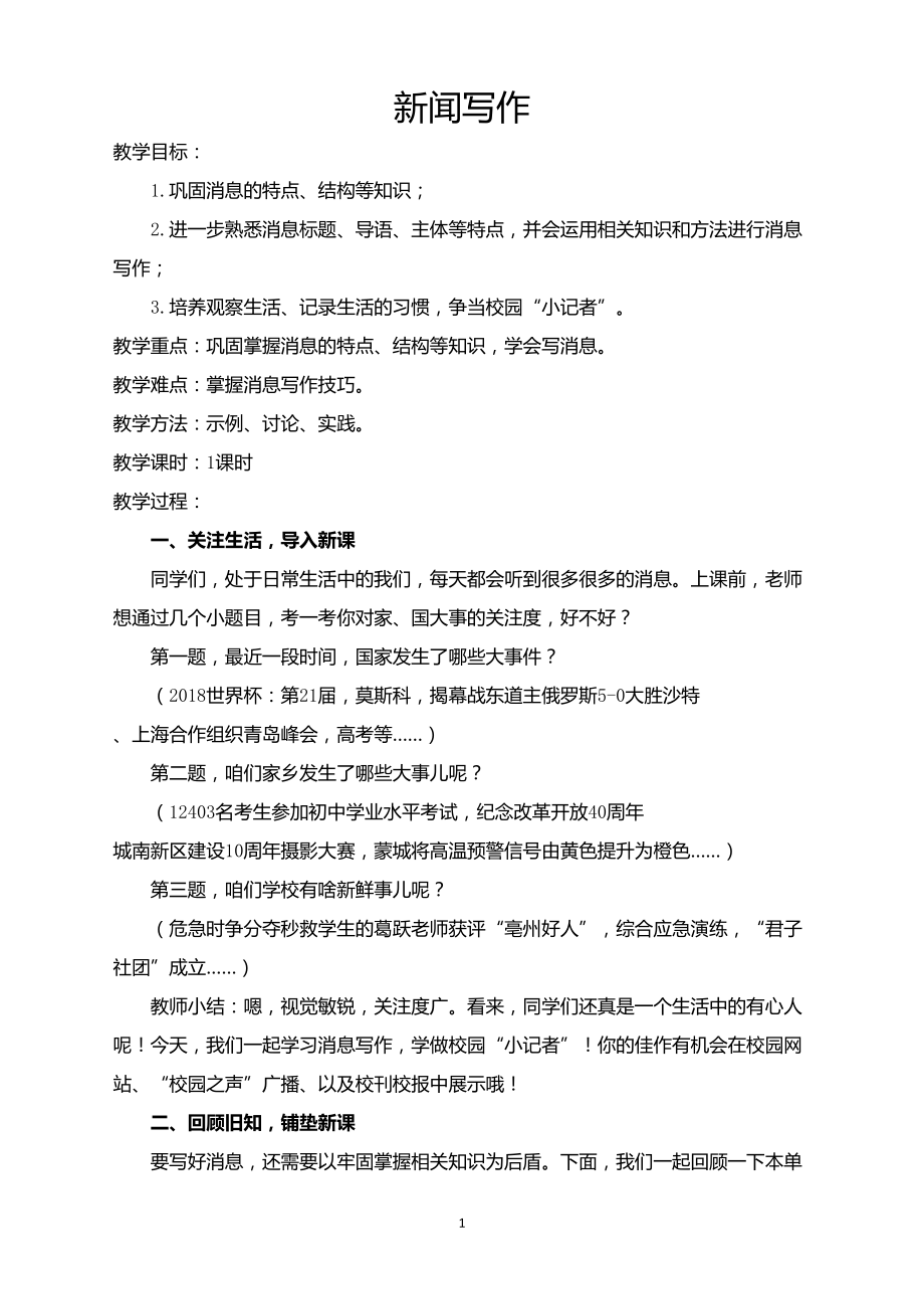 第一单元 活动•探究-任务三 新闻写作-ppt课件-(含教案)-市级公开课-部编版八年级上册语文(编号：e229d).zip