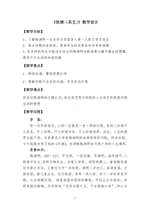 第六单元-阅读-24 诗词五首-饮酒（其五）-教案、教学设计-省级公开课-部编版八年级上册语文(配套课件编号：a04d1).doc