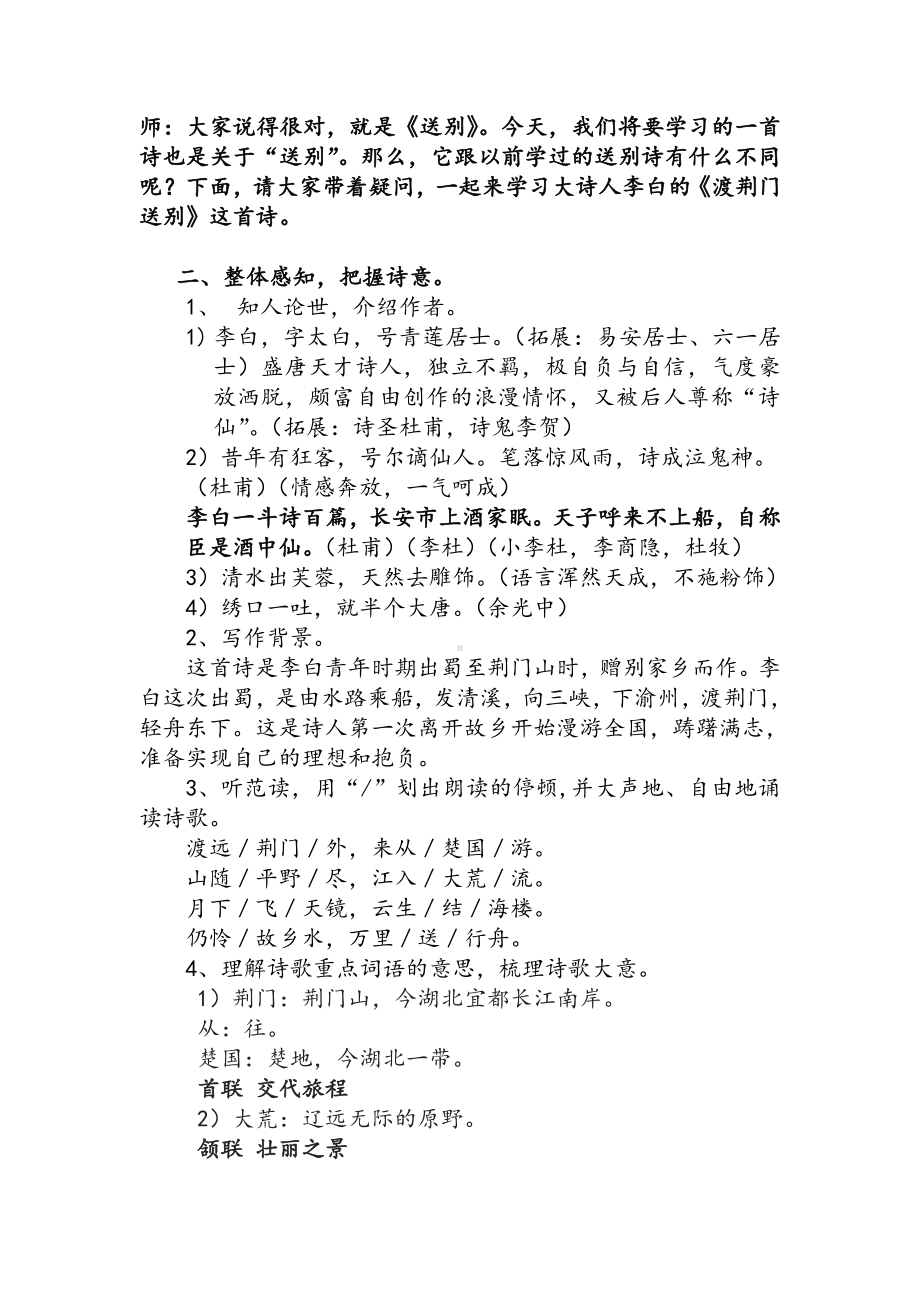 第三单元-阅读-12 唐诗五首-渡荆门送别-教案、教学设计-市级公开课-部编版八年级上册语文(配套课件编号：10558).doc_第2页