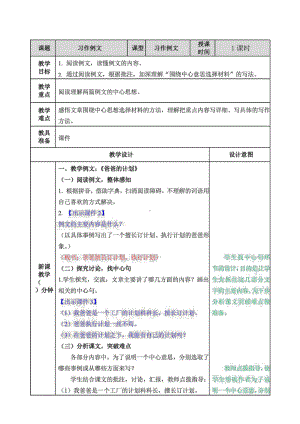 六年级上册语文教案-第五单元 习作例文《爸爸的计划小站》部编版.docx