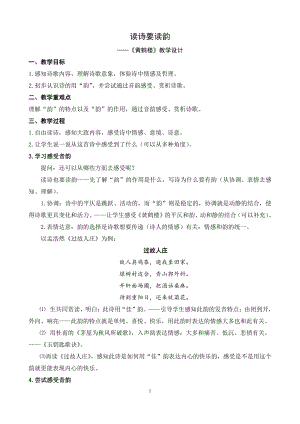 第三单元-阅读-12 唐诗五首-黄鹤楼-教案、教学设计-部级公开课-部编版八年级上册语文(配套课件编号：e0110).doc